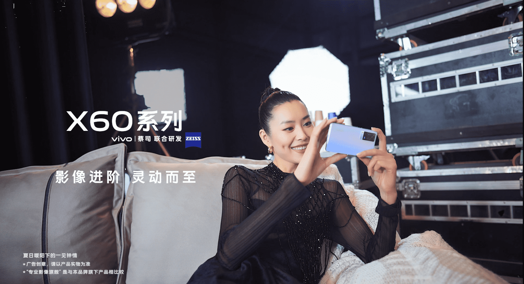 vivo x60系列发布会