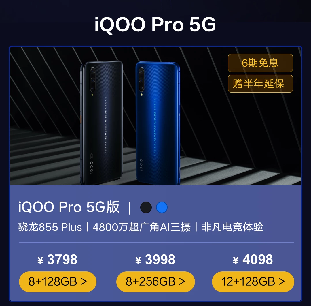 新品首发！iQOO Pro 5G！