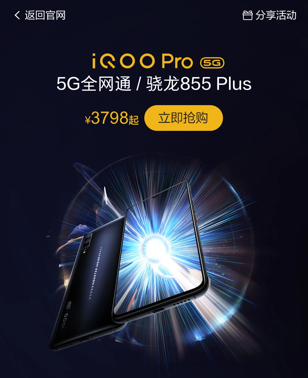 新品首发！iQOO Pro 5G！